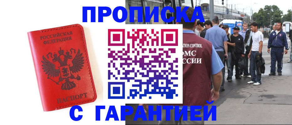 временная регистрация в квартире в Урус-Мартане