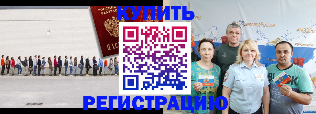 прописка законно в Урус-Мартане